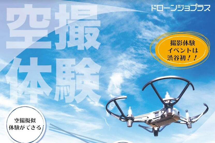 渋谷スクランブルスクエアで渋谷初のドローン撮影体験イベント …