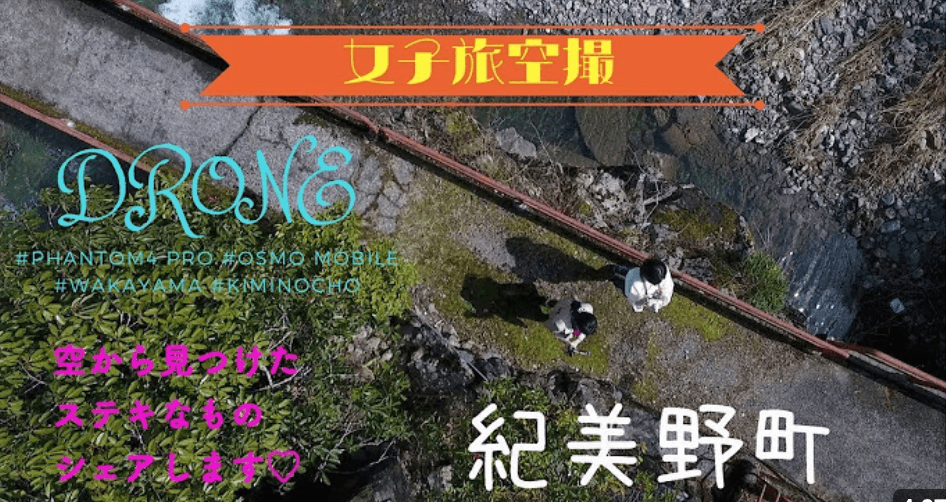 Peach Aviation株式会社協力　和歌山県紀美野町PR動画