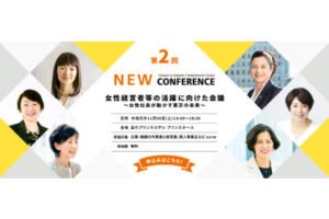 弊社代表の井口が「TOKYO女性経営者1Hメンターby NEW」のメンターに選出されました