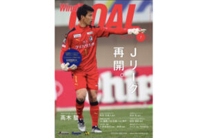 大分トリニータのオフィシャルマガジン『Winning Goal』7月号に弊社共催のトリガールミーティングが掲載されました