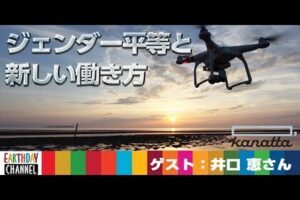 弊社代表の井口がEarth Day TOKYOのYouTube番組に出演しました