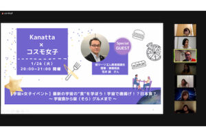 【コスモ女子勉強会】最新の宇宙の”食”を学ぼう！宇宙食の進化について　事後レポート