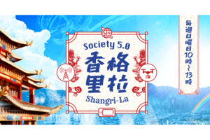 文化放送ラジオ番組「Society5.0シャングリラ」に弊社代表の井口恵が出演しました！