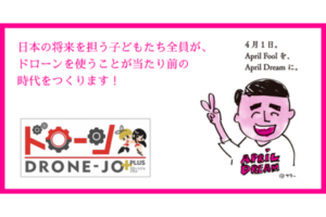 【April Dream 4月1日は、夢の日。】に株式会社Kanattaが参加しました！