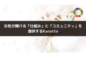 KanattaがWebメディアで取り上げられました！