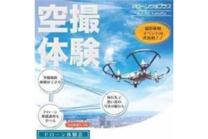 【ドローンジョプラス】渋谷スクランブルスクエアにてサイネージ広告の動画配信！