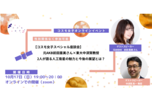 【コスモ女子スペシャル座談会】前田亜美さん×中須賀教授★人工衛星の魅力と今後の展望とは？