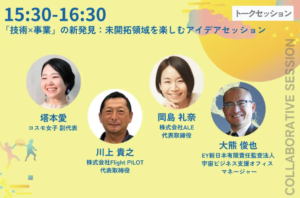 【コスモ女子】2/6(木)開催 「THE BLUE 2025」にコスモ女子副代表の塔本愛が登壇